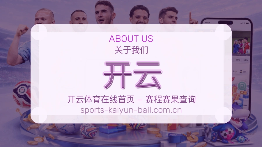 开云关于我们